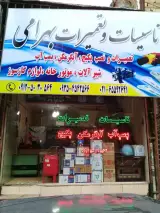 تاسیسات و تعمیرات پکیج؛ابگرمکن؛پمپ اب بهرامی