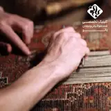 قالیشویی بانو مهرشهر