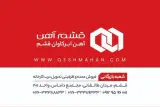 قشم آهن (شرکت آهن ابرکاوان)