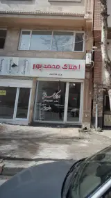 املاک محمد پور