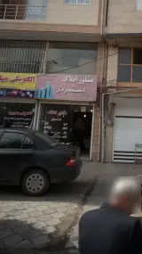 مشاور املاک دستمردی