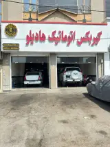 تعمیرگاه گیربکس اتوماتیک هادیلو