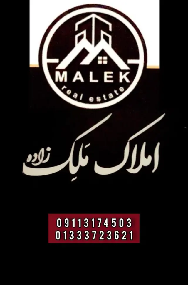 املاک ملک زاده