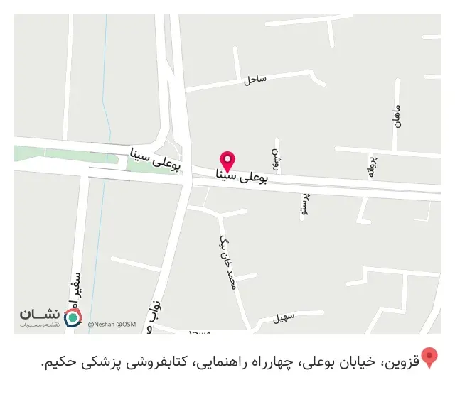 کتابسرای پزشکی حکیم