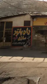 رادیاتور سازی