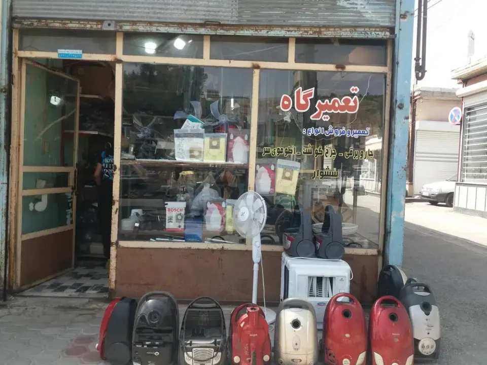 تعمیرات لوازم خانگی قدسی