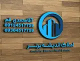 املاک اندیشه برتر آقامحمدی قم