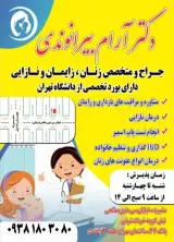مطب دکتر آرام بیرانوندی