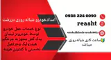 امداد خودرو محزون