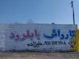 کارواش بابل رود