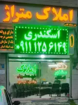 املاک متراژ