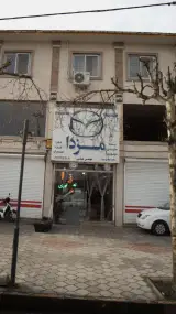 تعمیرگاه مزدا