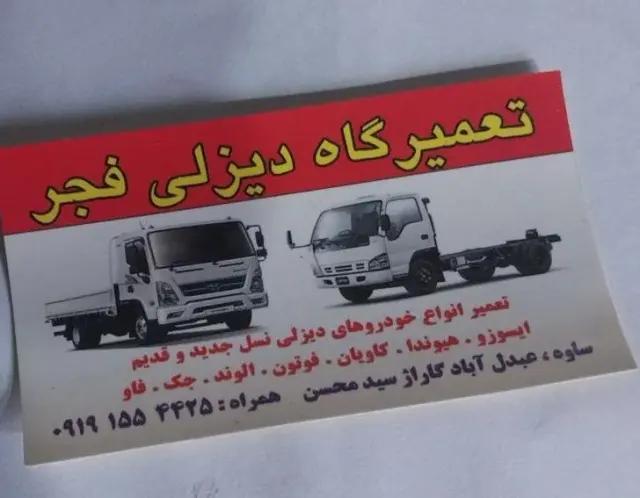 تعمیرگاه دیزل صفری
