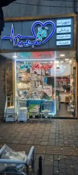 کالای پزشکی قائم تجهیز