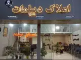مشاور املاک دیپلمات