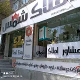 املاک شمس
