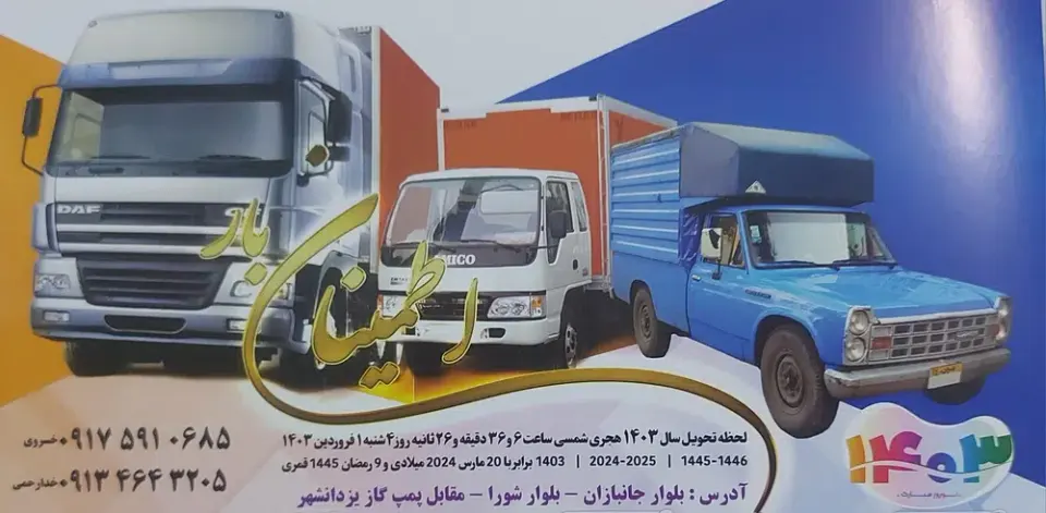 باربری اطمینان بار نجف آباد