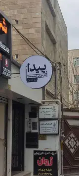 کافه کتاب پیدا