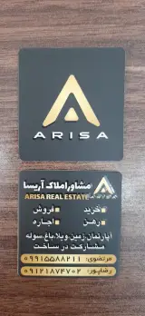 املاک آریسا اندیشه