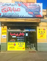 نمایندگی باتری صبا