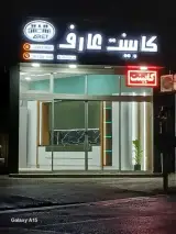 دکوراسیون عارف