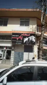 فروشگاه پاپ