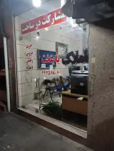 املاک پایتخت
