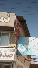 باطری رضوانی