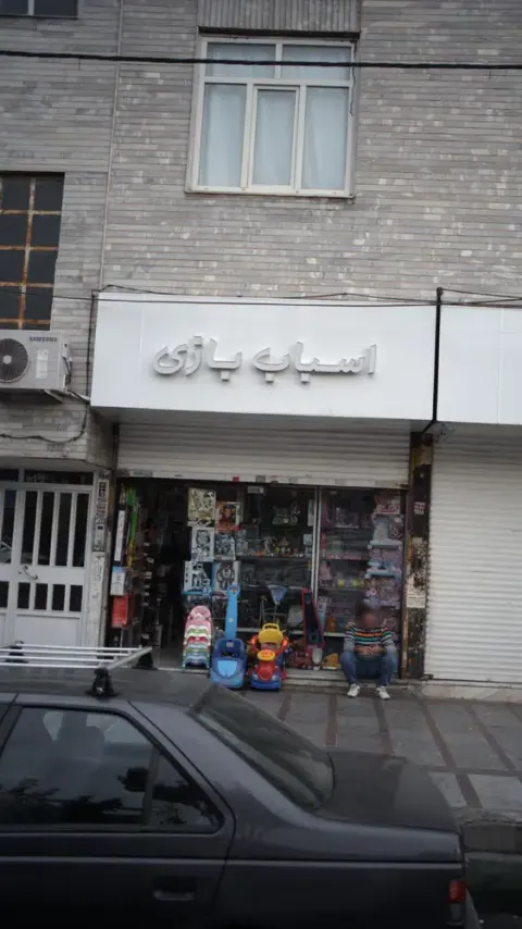 اسباب بازی