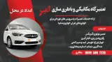 مکانیکی وباطری سازی امیر