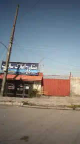 مشاوراملاک سلامت
