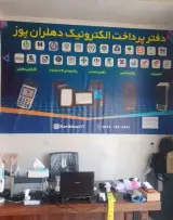 دفتر خدمات بانکی دهلران پوز