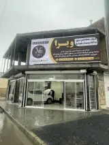 تعمیرگاه برق و الکترونیک خودرو ویرا