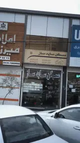 مسکن سایه ساز