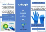 تجهیزات پزشکی یاورطب