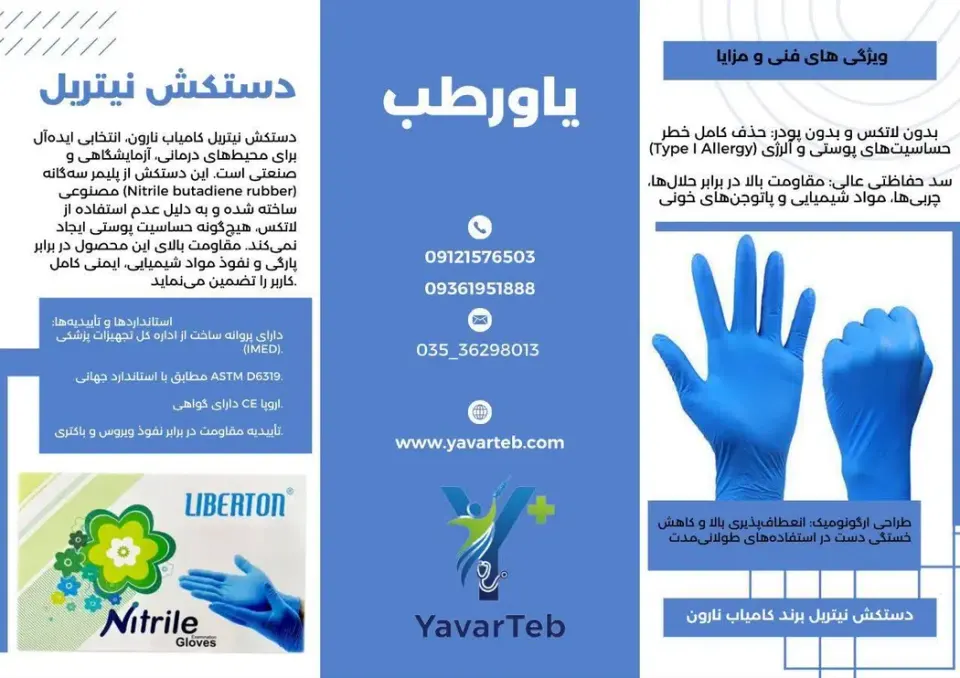 تجهیزات پزشکی یاورطب