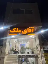 آقای مِلک