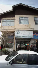 مشاور املاک نجفی