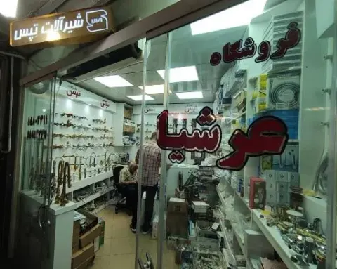 فروشگاه عرشیا کالا