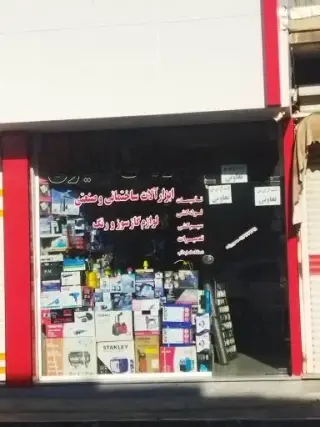 کالای ساختمانی علیاری