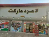 لامرد مارکت