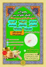 فروشگاه محصولات ارگانیک خانواده سبز
