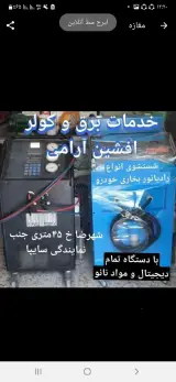 باطری سازی افشین آرامی (شست وشوی بخاری گاز کولر)