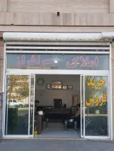 املاک سرافراز