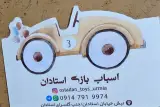 فروشگاه اسباب بازی استادان