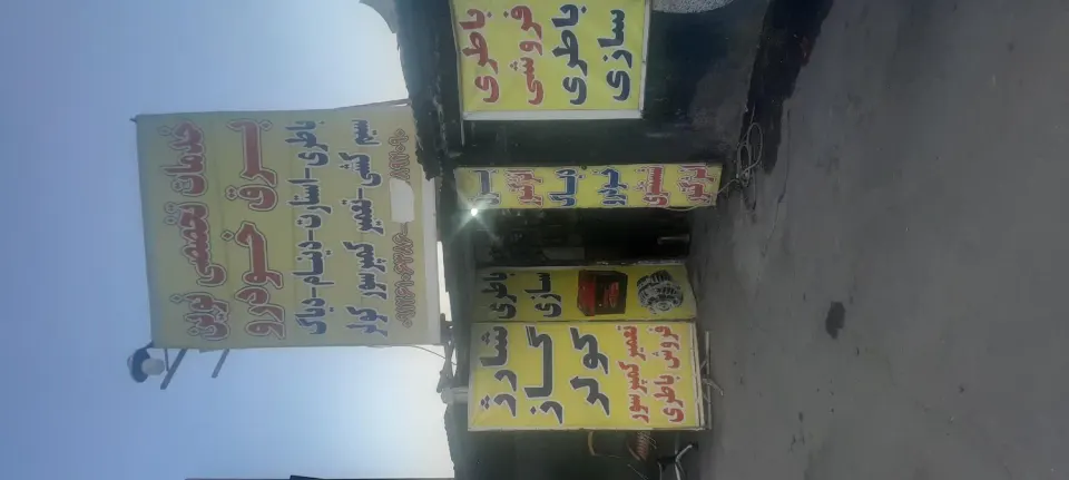 باطری سازی نوین