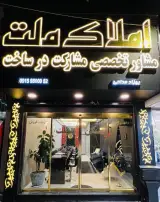املاک ملت