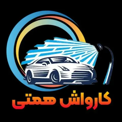 کارواش همتی