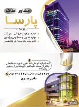 املاک پارسا