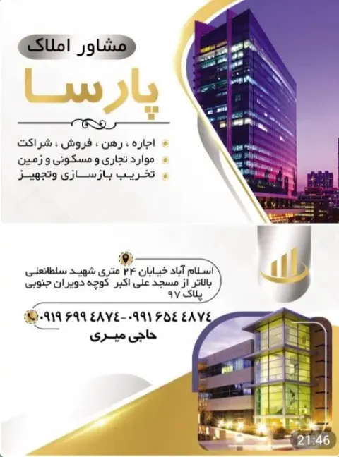 املاک پارسا